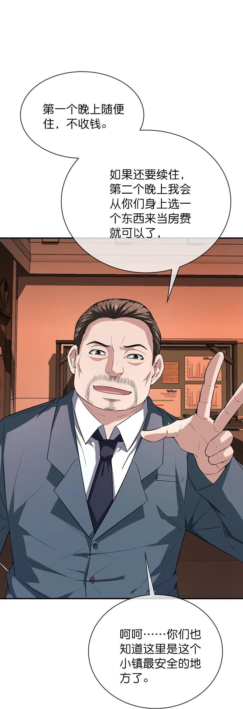 《我有一座冒险屋》第181话 游戏外挂 第12页
