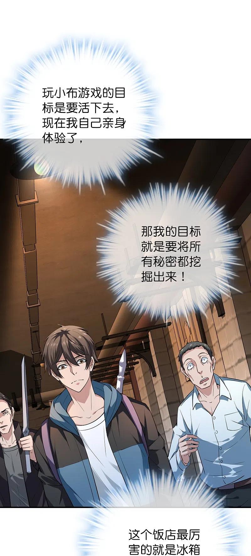 《我有一座冒险屋》第181话 游戏外挂 第14页