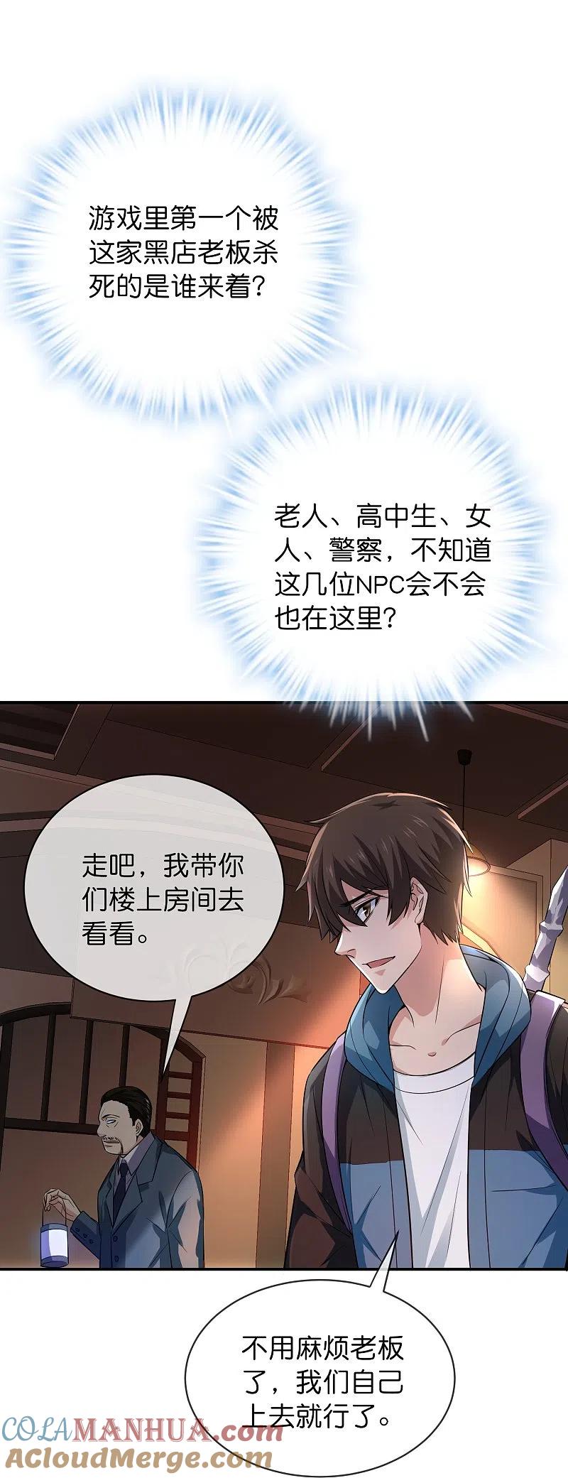 《我有一座冒险屋》第181话 游戏外挂 第13页