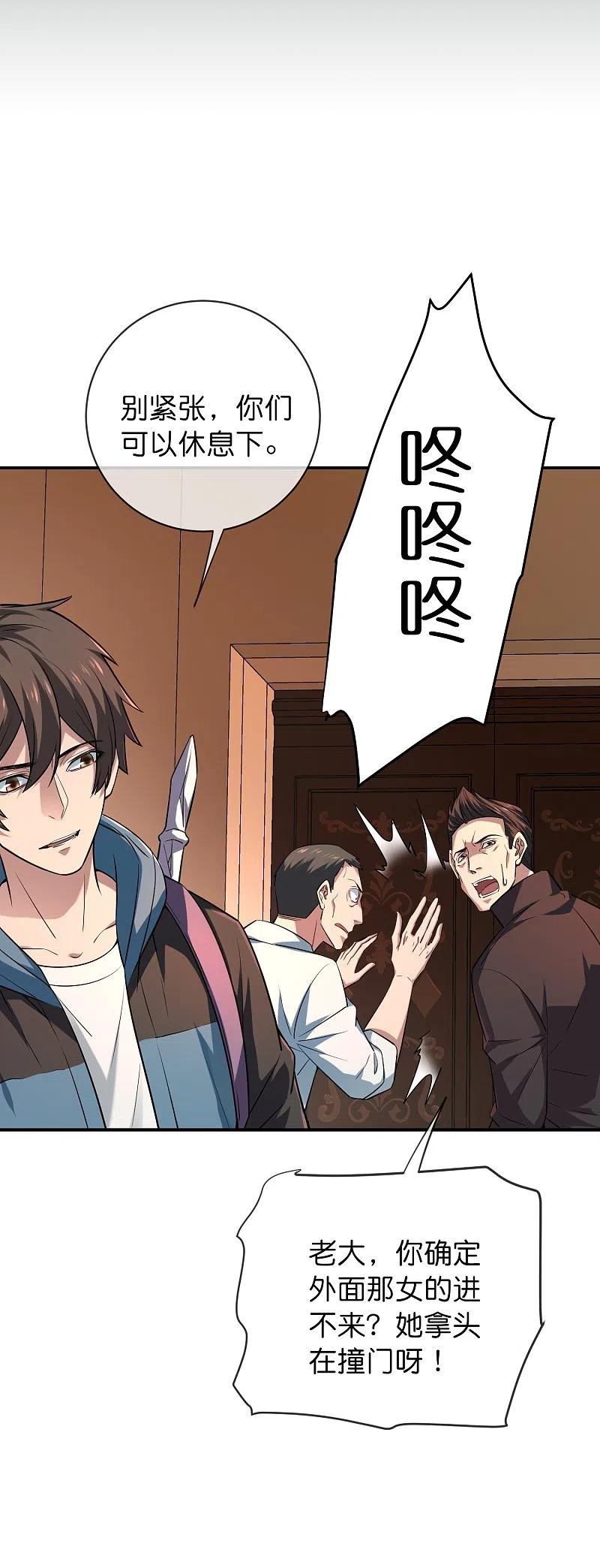 《我有一座冒险屋》第181话 游戏外挂 第2页