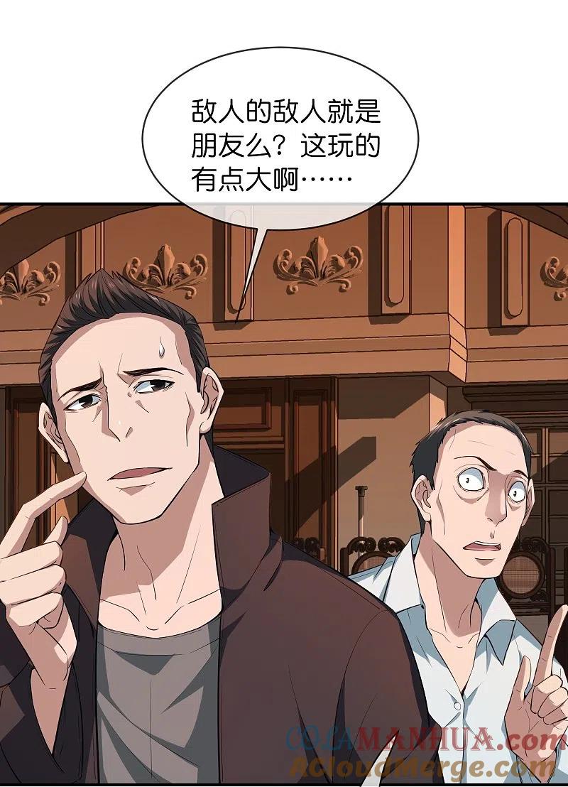 《我有一座冒险屋》第181话 游戏外挂 第5页