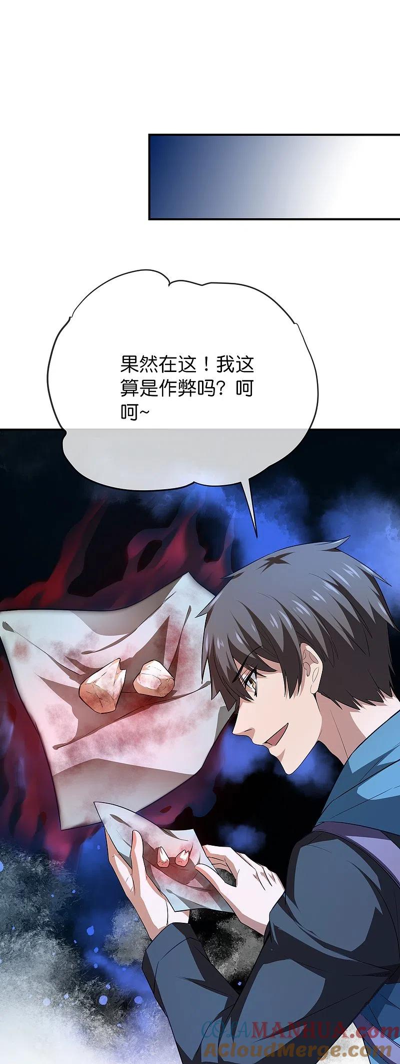 《我有一座冒险屋》第181话 游戏外挂 第19页