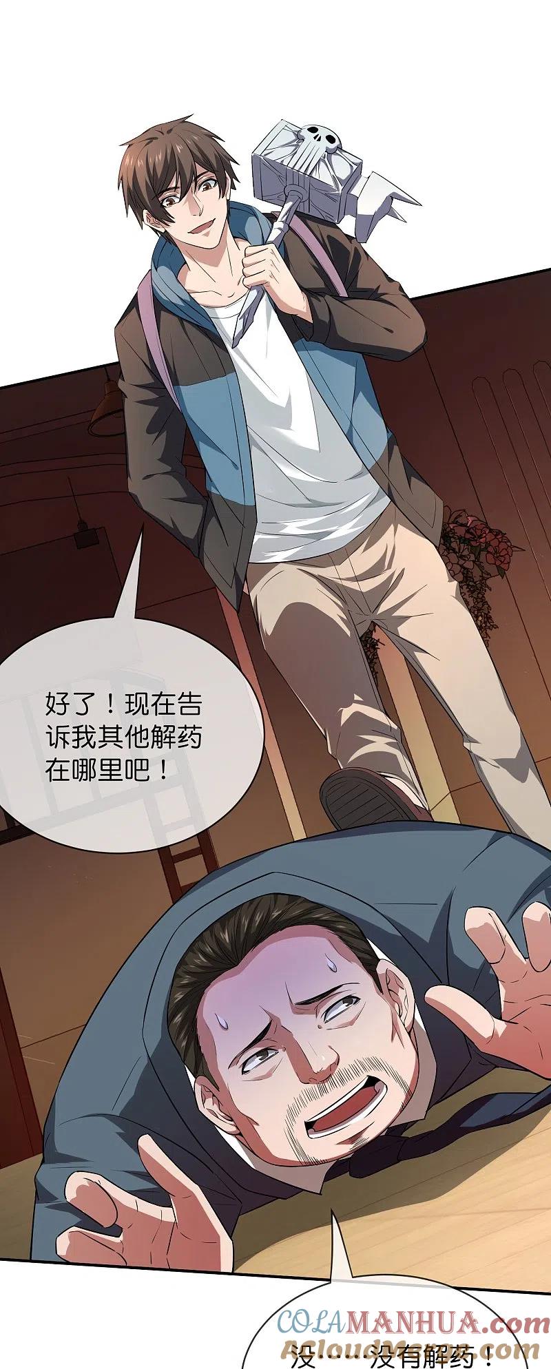 《我有一座冒险屋》第181话 游戏外挂 第27页