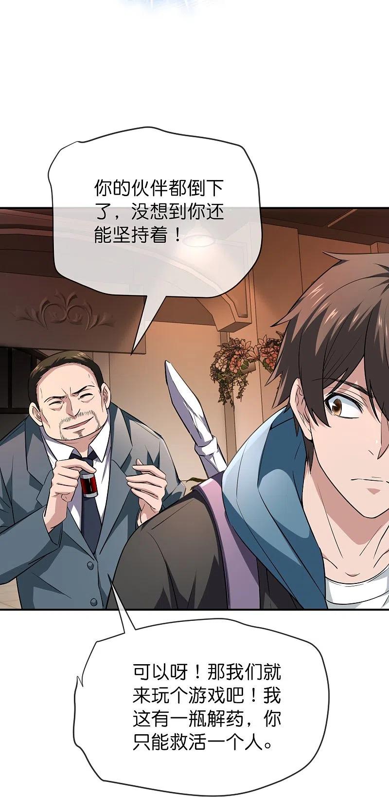 《我有一座冒险屋》第181话 游戏外挂 第24页