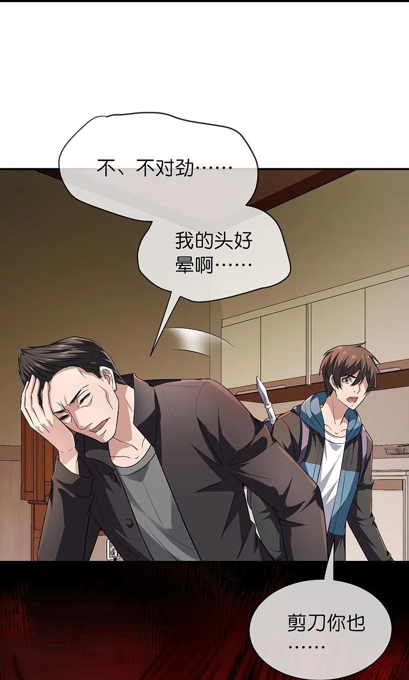 《我有一座冒险屋》第181话 游戏外挂 第22页