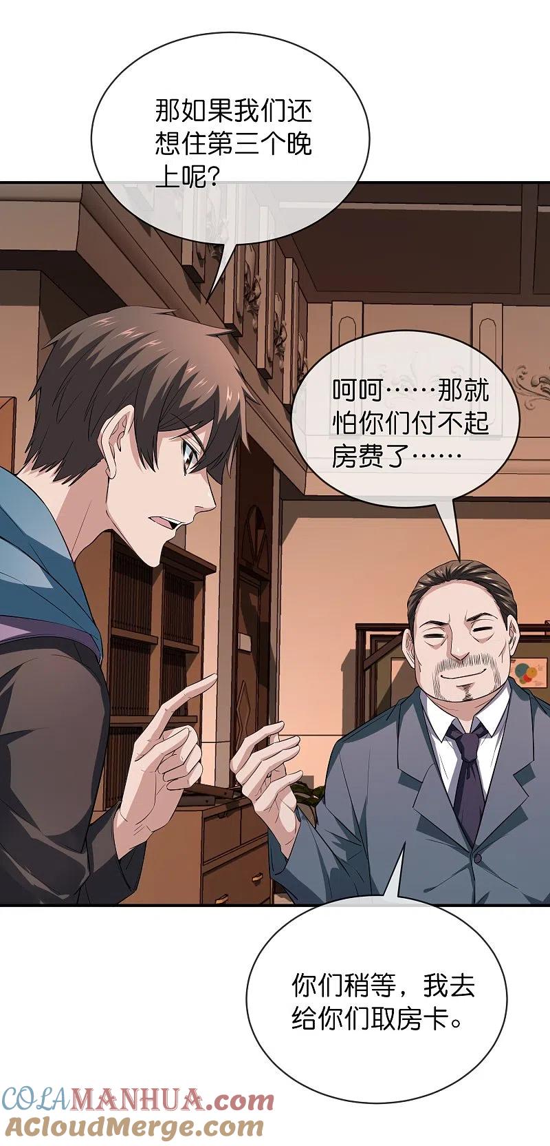 《我有一座冒险屋》第181话 游戏外挂 第7页