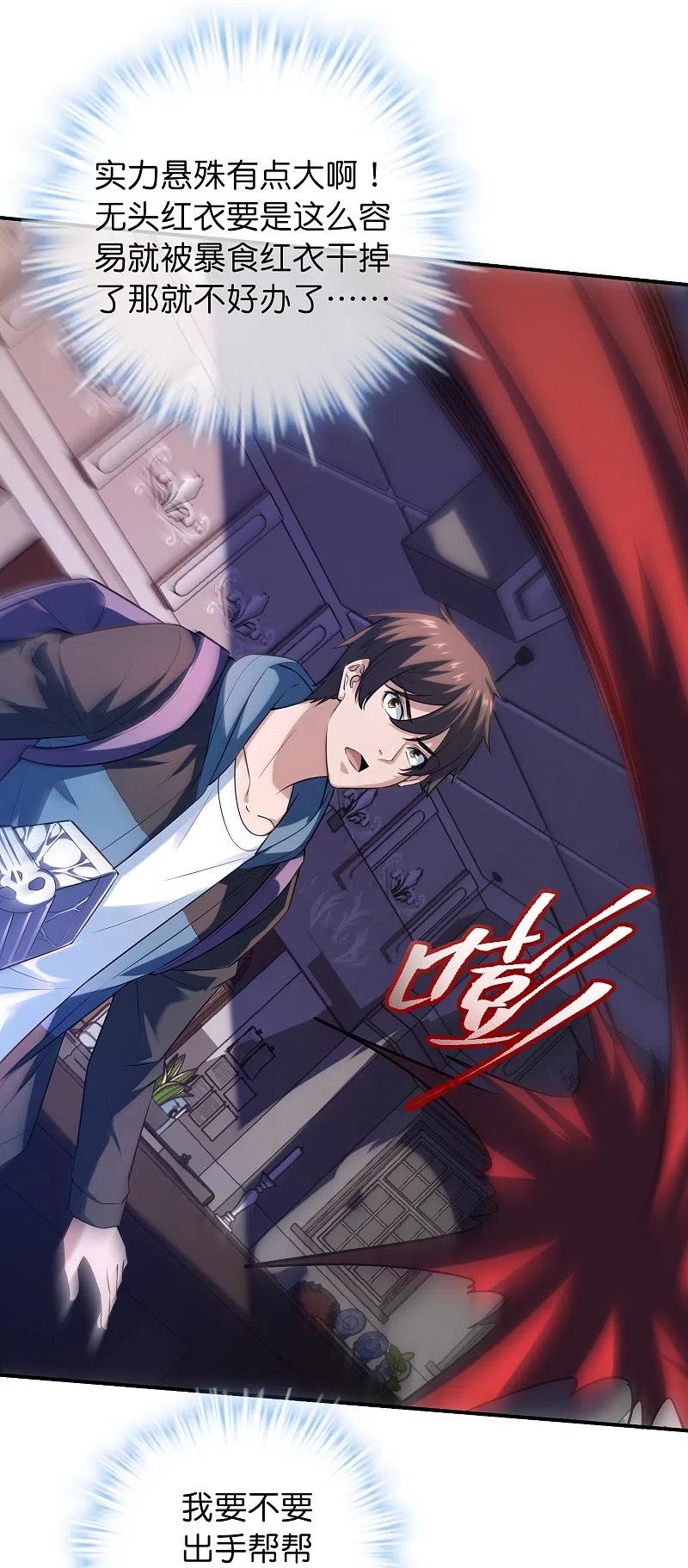 《我有一座冒险屋》第182话 暴食红衣VS无头红衣 第14页