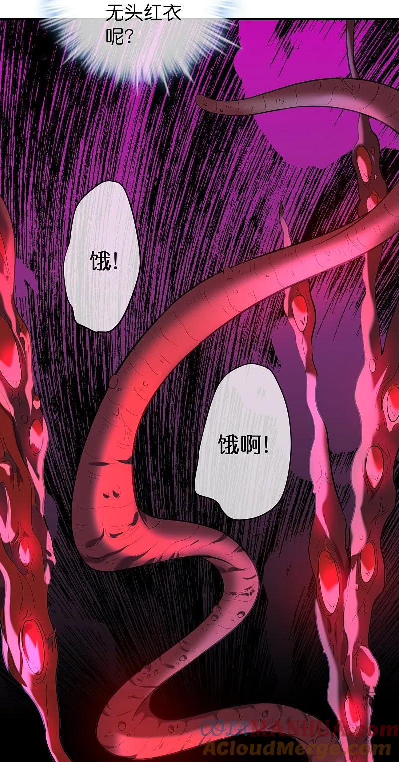 《我有一座冒险屋》第182话 暴食红衣VS无头红衣 第15页