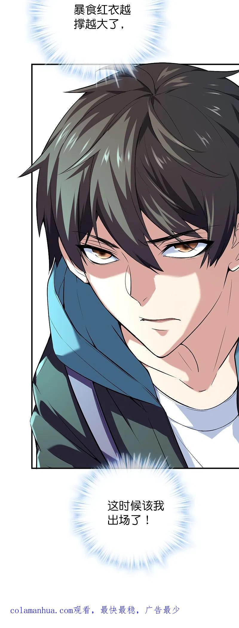 《我有一座冒险屋》第182话 暴食红衣VS无头红衣 第36页