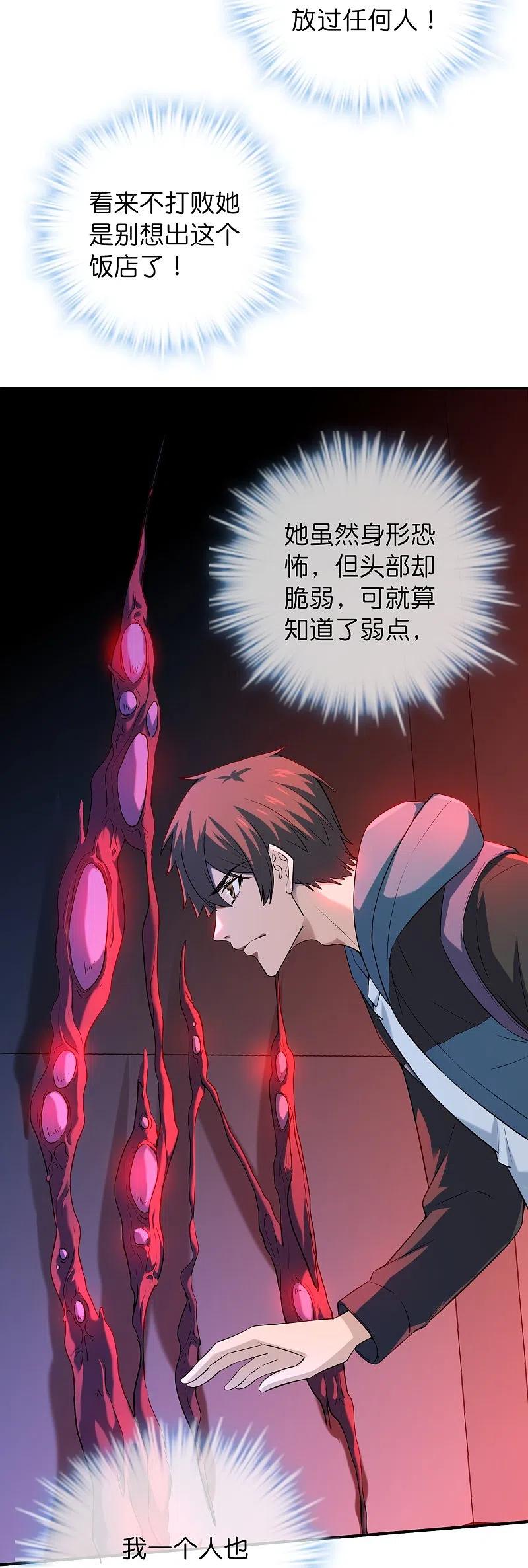 《我有一座冒险屋》第182话 暴食红衣VS无头红衣 第18页