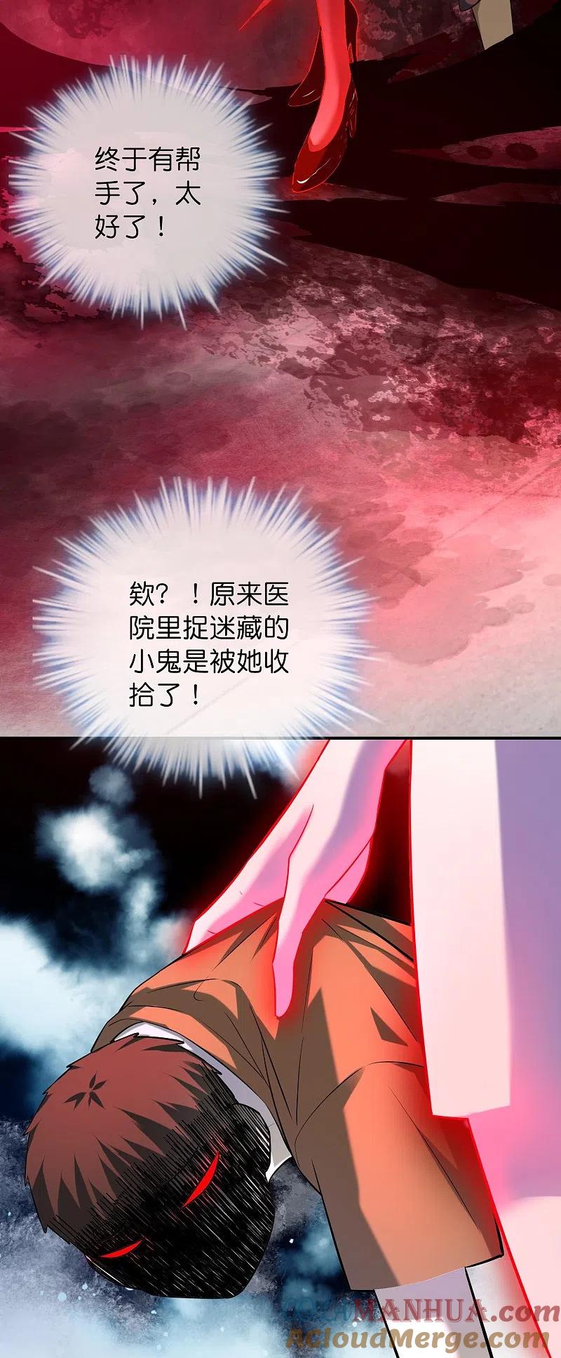 《我有一座冒险屋》第182话 暴食红衣VS无头红衣 第25页