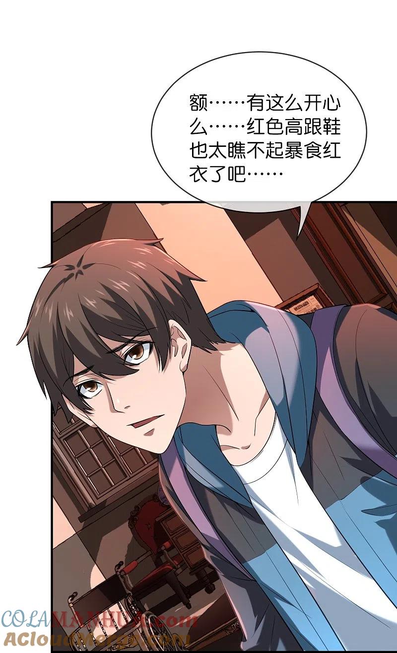 《我有一座冒险屋》第182话 暴食红衣VS无头红衣 第27页