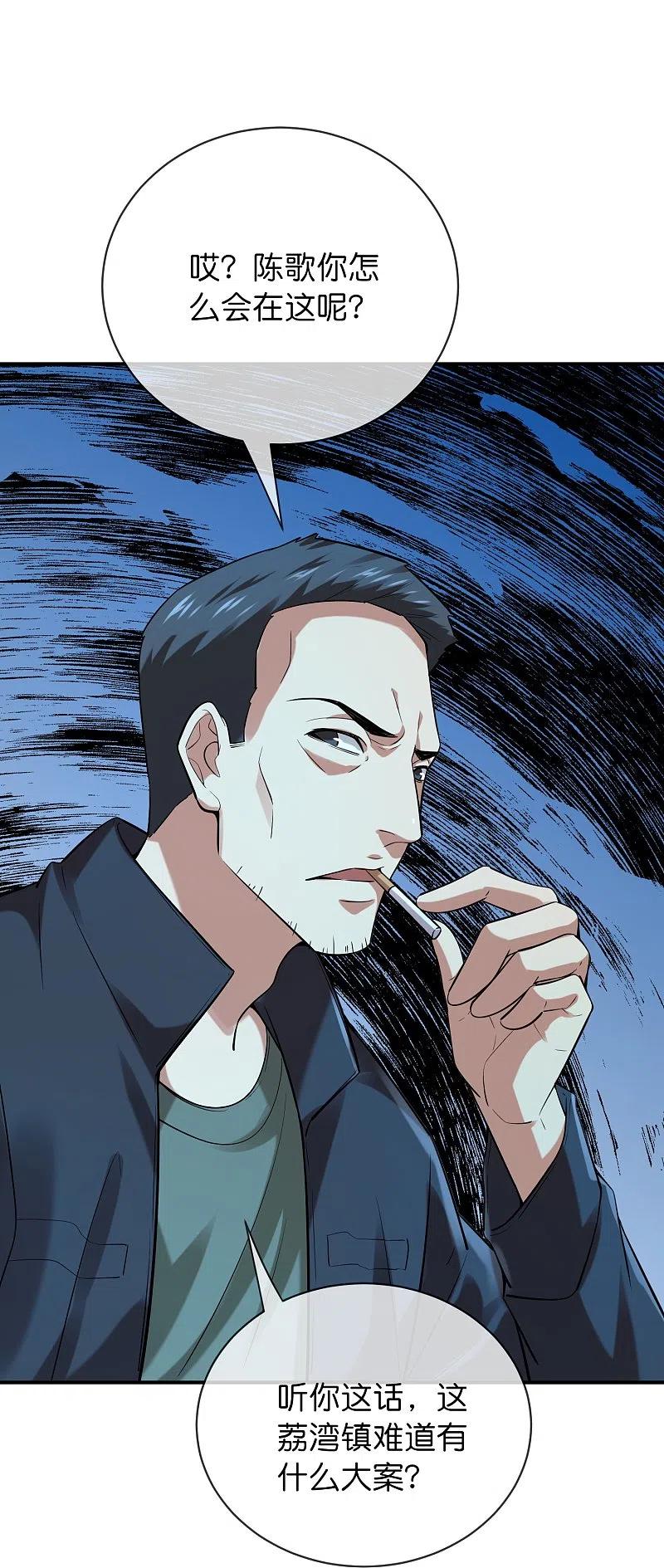 《我有一座冒险屋》第183话 收编红衣厉鬼们 第30页