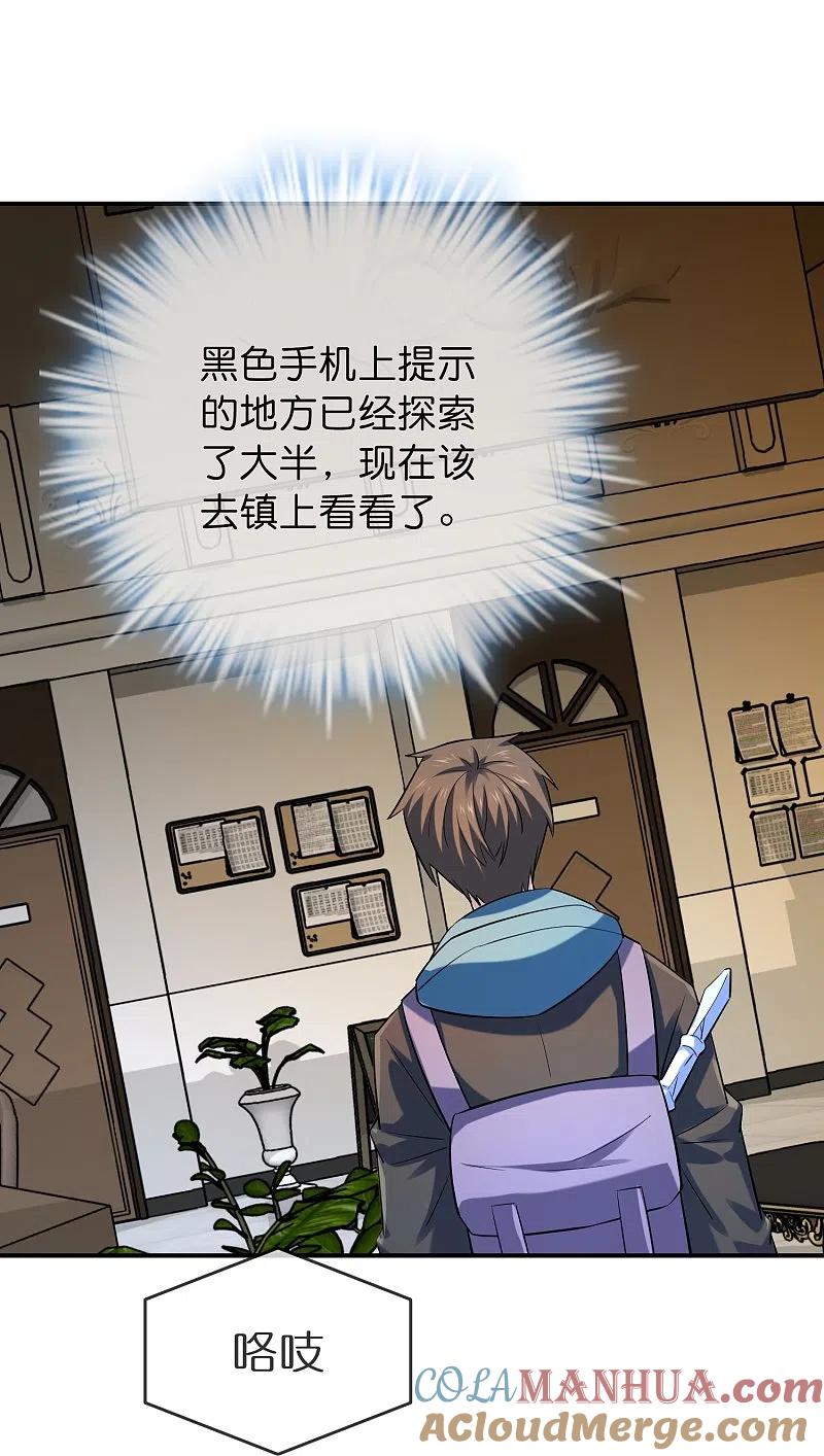 《我有一座冒险屋》第183话 收编红衣厉鬼们 第25页