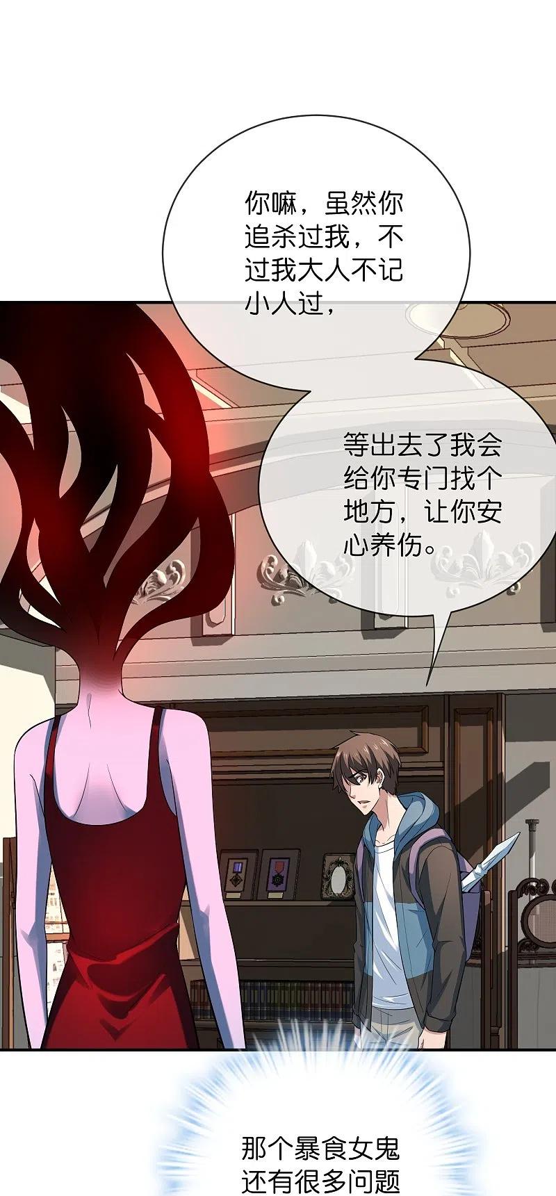 《我有一座冒险屋》第183话 收编红衣厉鬼们 第20页