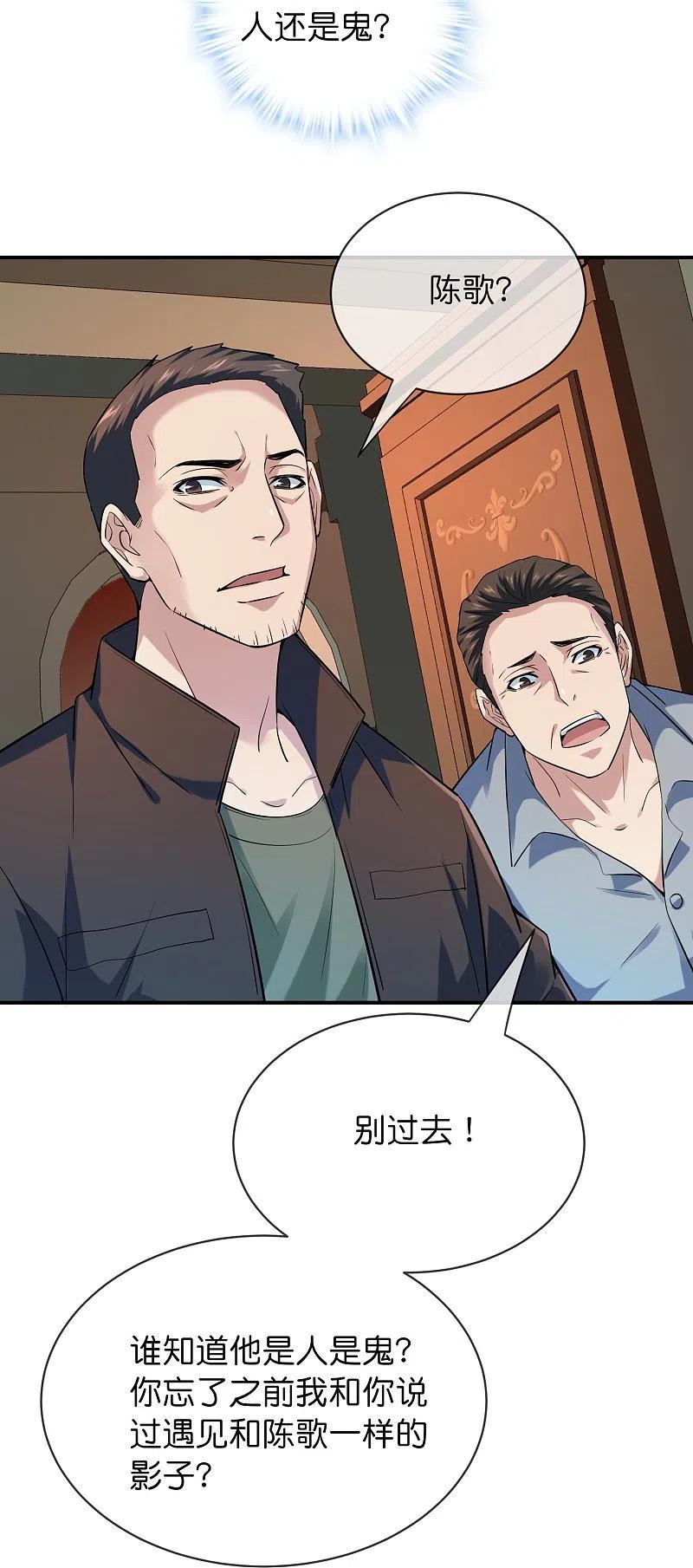 《我有一座冒险屋》第183话 收编红衣厉鬼们 第28页