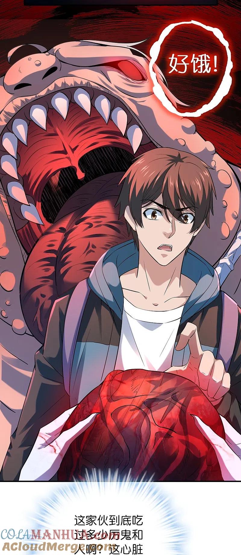 《我有一座冒险屋》第183话 收编红衣厉鬼们 第9页