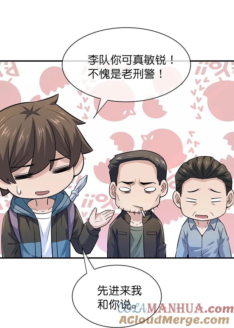 《我有一座冒险屋》第183话 收编红衣厉鬼们 第31页