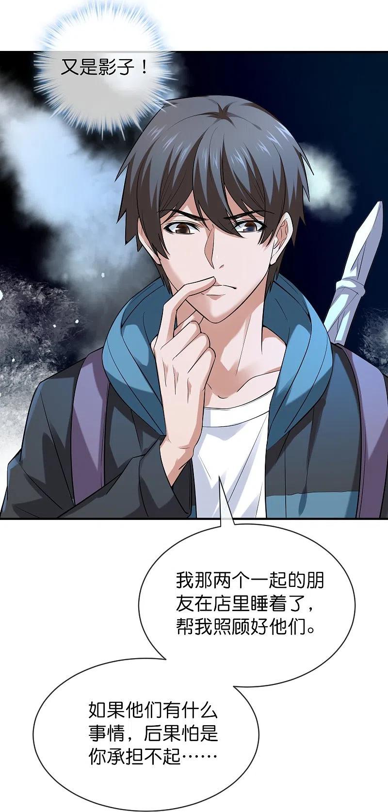 《我有一座冒险屋》第183话 收编红衣厉鬼们 第24页