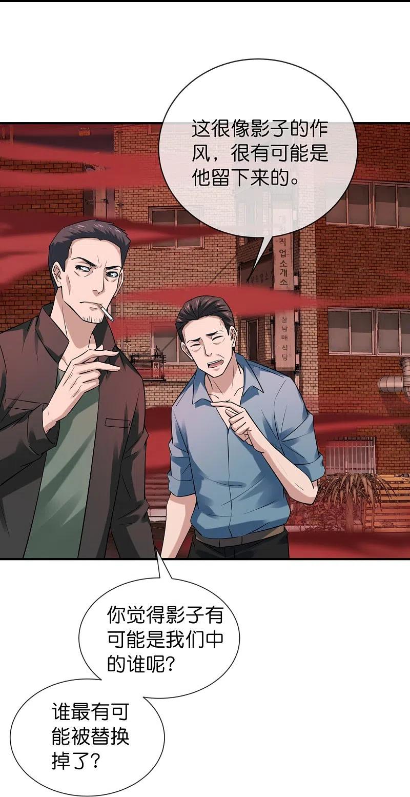 《我有一座冒险屋》第184话 真假陈歌 第32页