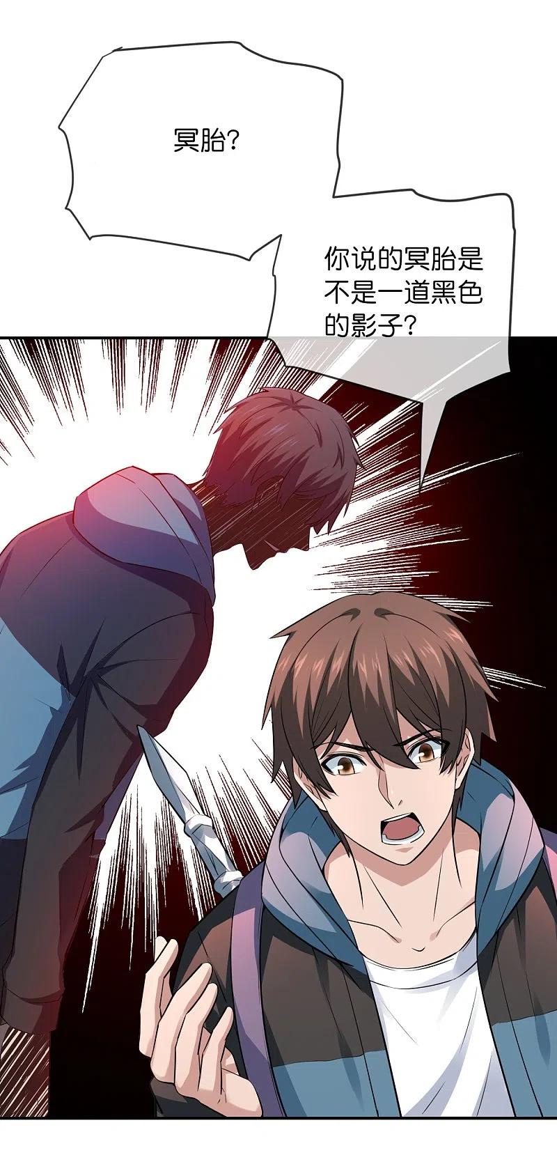 《我有一座冒险屋》第184话 真假陈歌 第10页