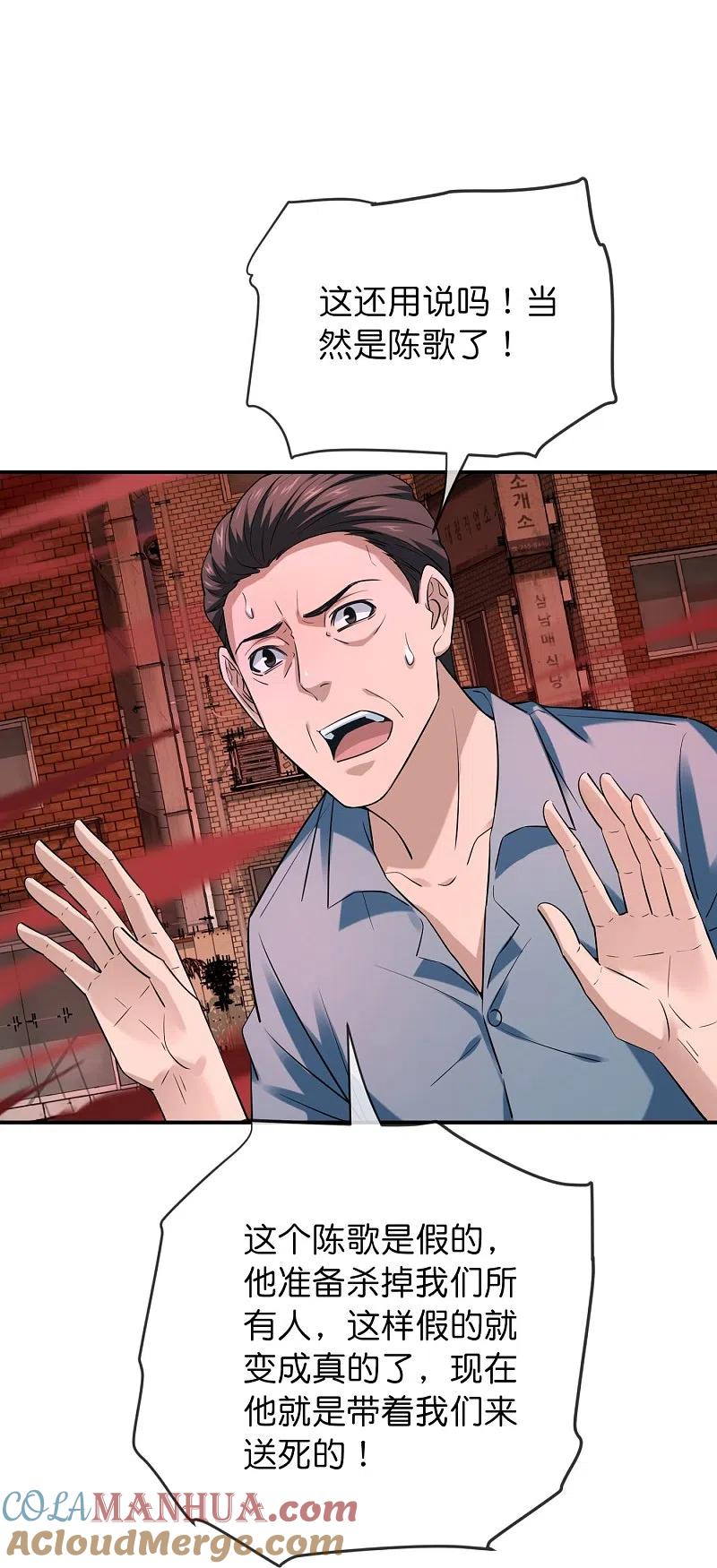 《我有一座冒险屋》第184话 真假陈歌 第33页