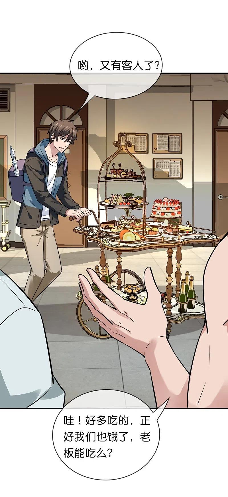 《我有一座冒险屋》第184话 真假陈歌 第4页