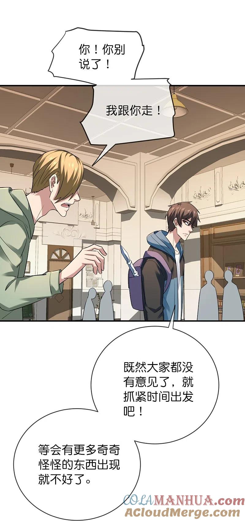 《我有一座冒险屋》第184话 真假陈歌 第17页