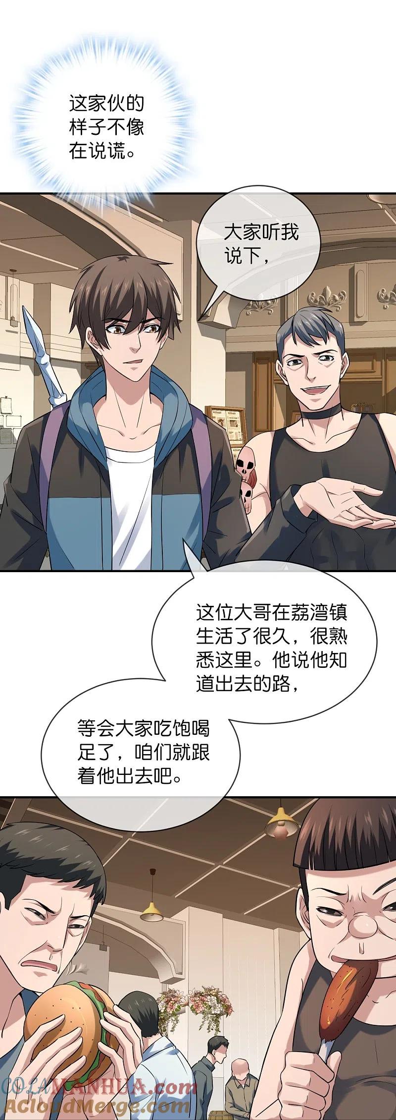 《我有一座冒险屋》第184话 真假陈歌 第13页