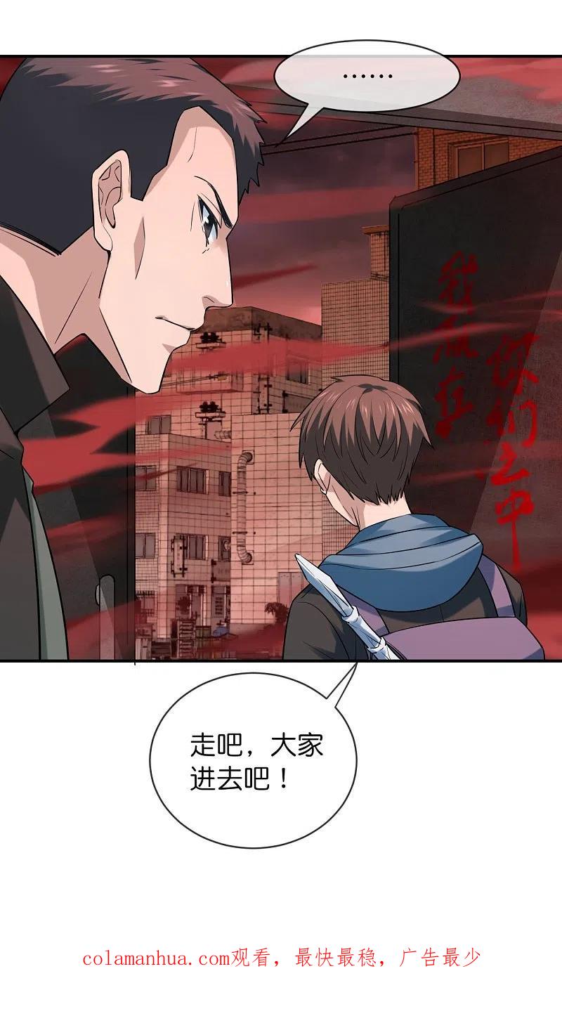 《我有一座冒险屋》第184话 真假陈歌 第34页