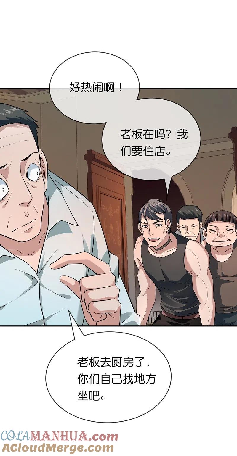 《我有一座冒险屋》第184话 真假陈歌 第3页