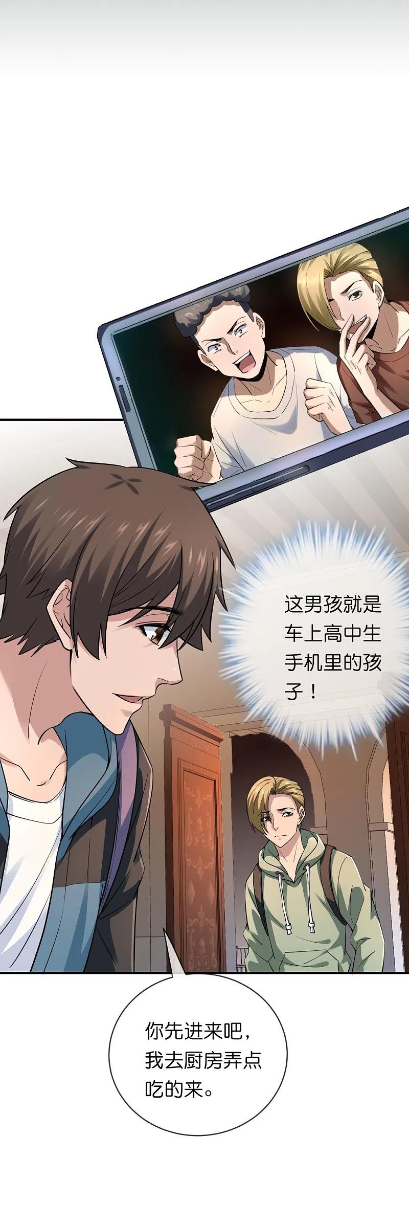 《我有一座冒险屋》第184话 真假陈歌 第2页
