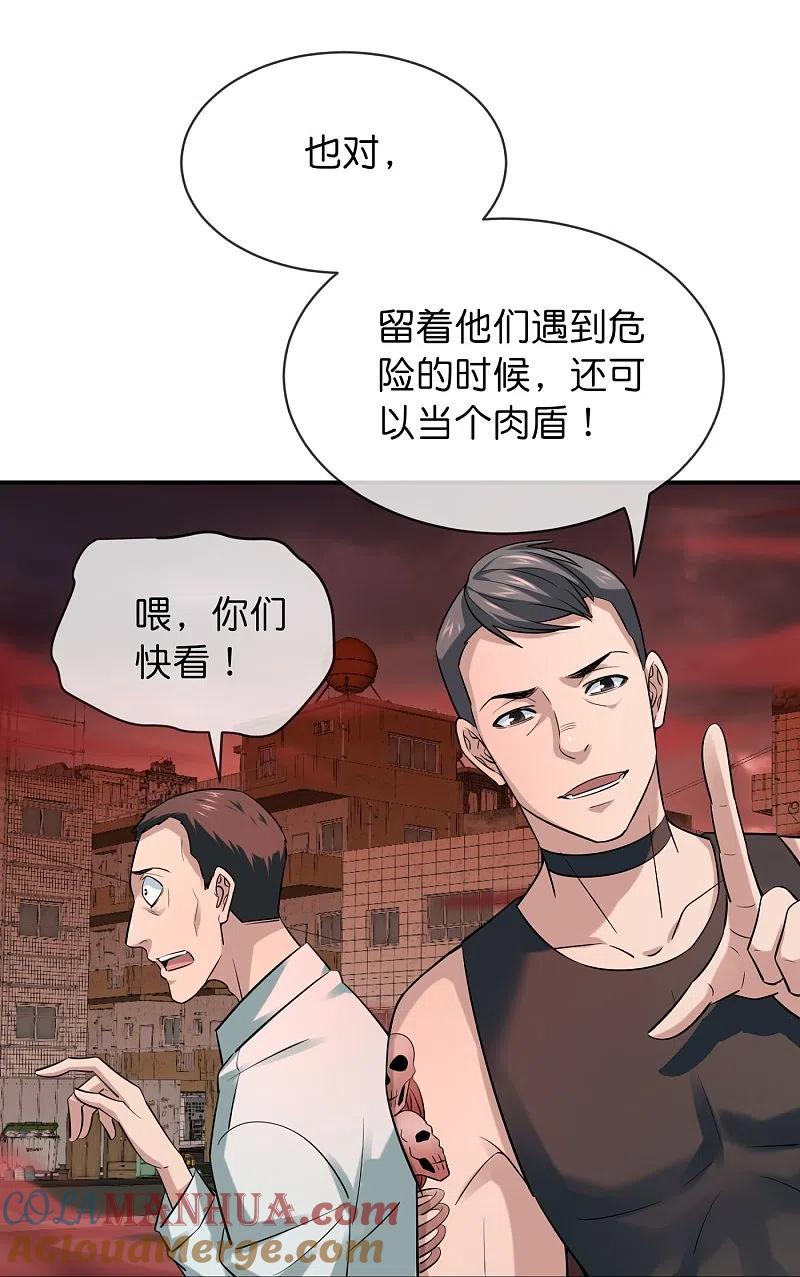 《我有一座冒险屋》第184话 真假陈歌 第23页