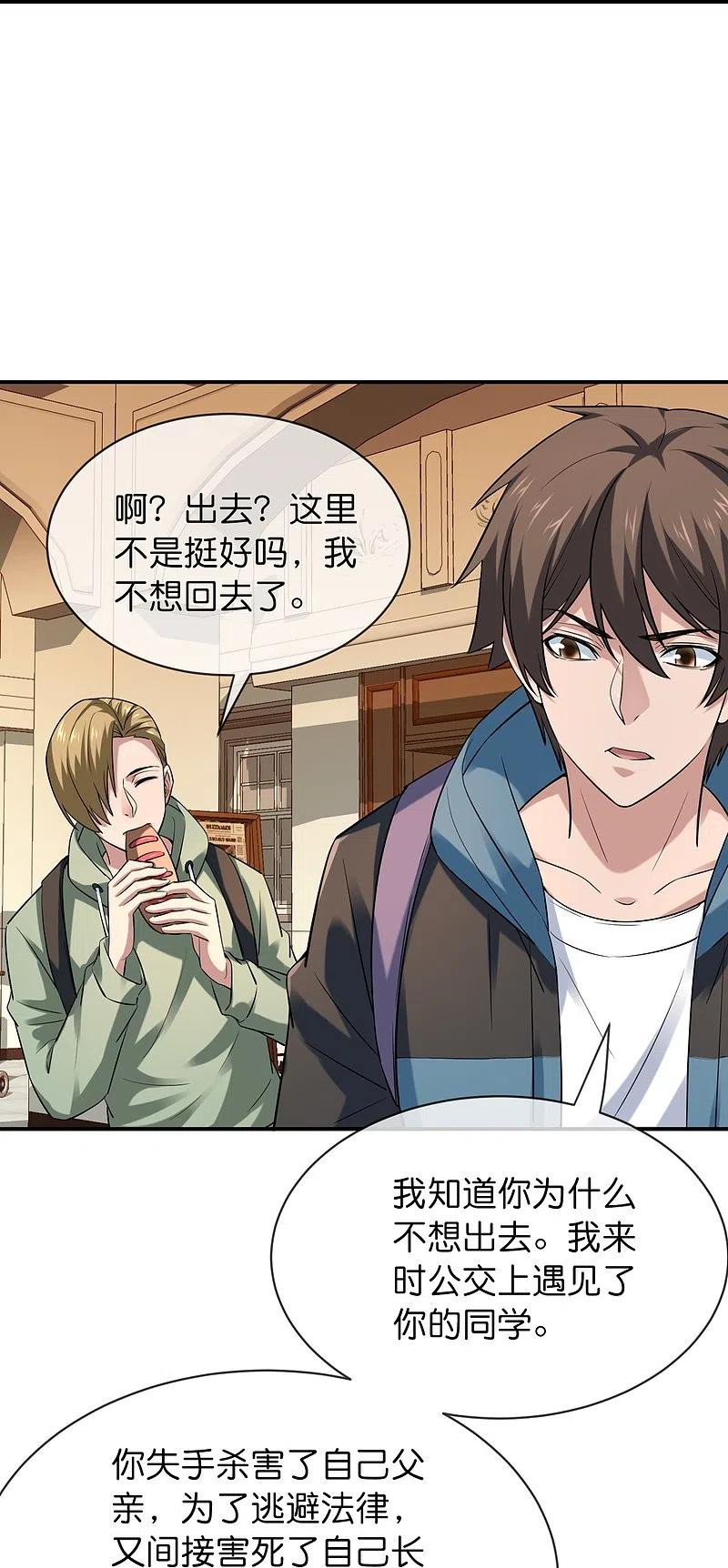 《我有一座冒险屋》第184话 真假陈歌 第14页