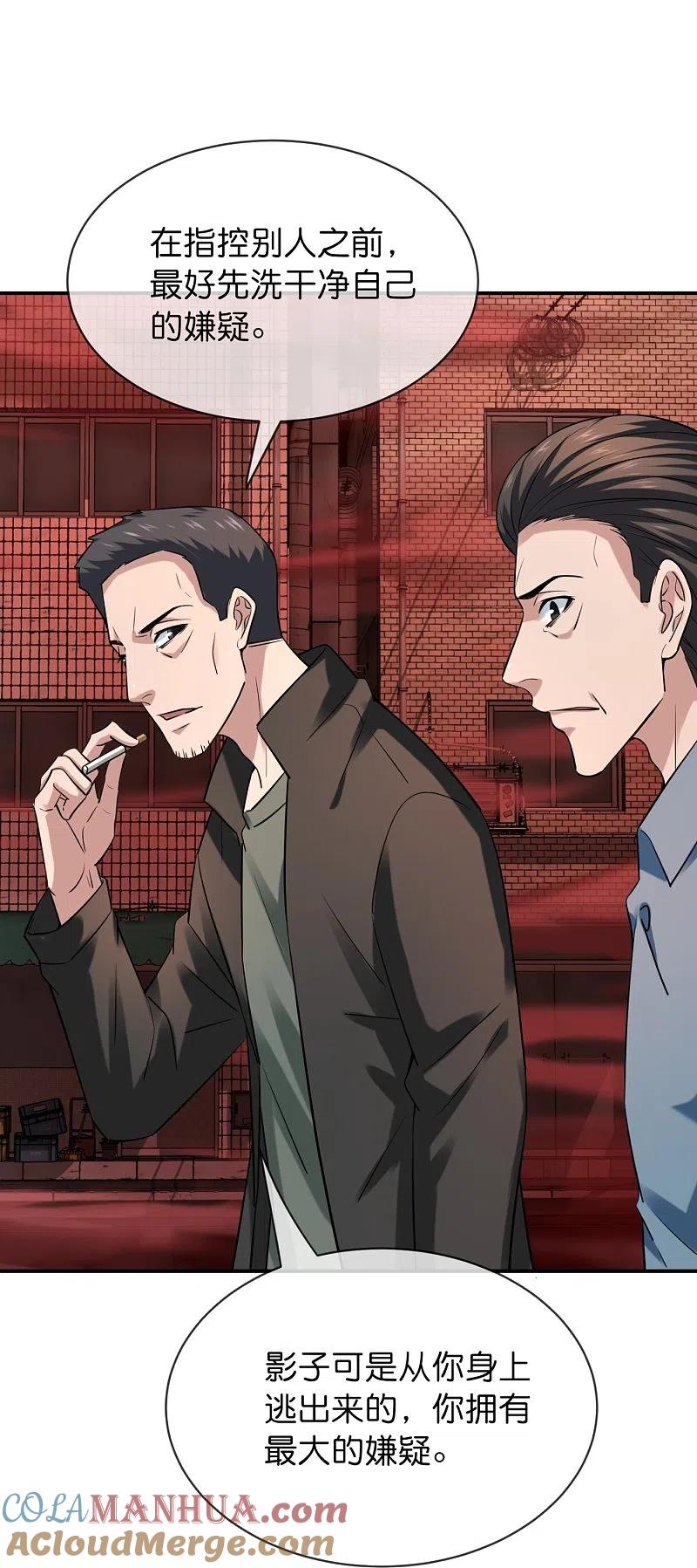 《我有一座冒险屋》第184话 真假陈歌 第21页