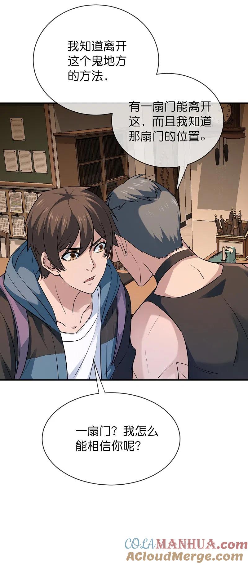 《我有一座冒险屋》第184话 真假陈歌 第7页