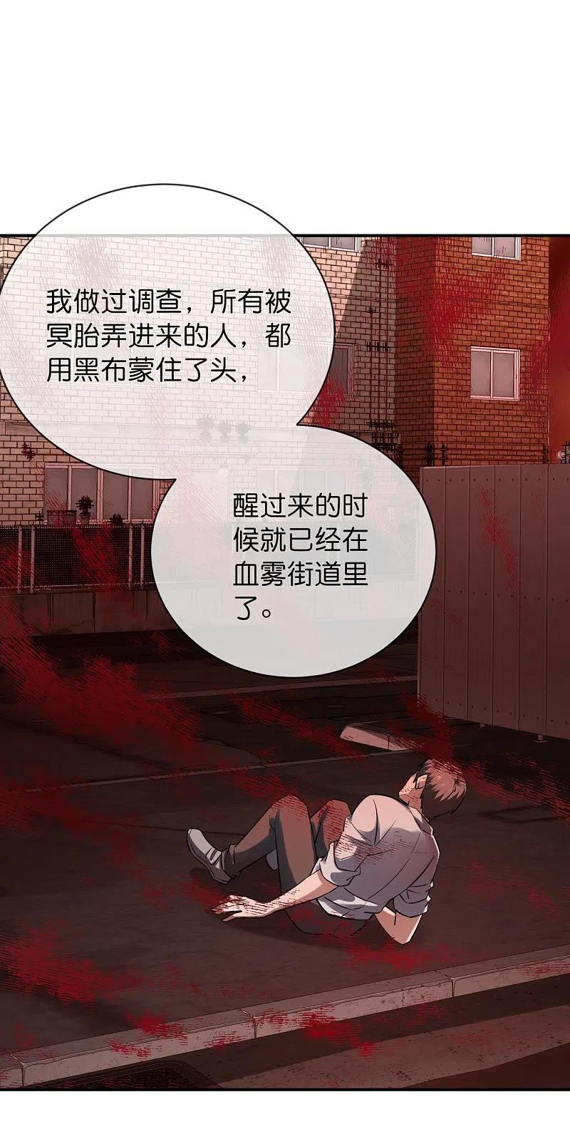 《我有一座冒险屋》第184话 真假陈歌 第8页