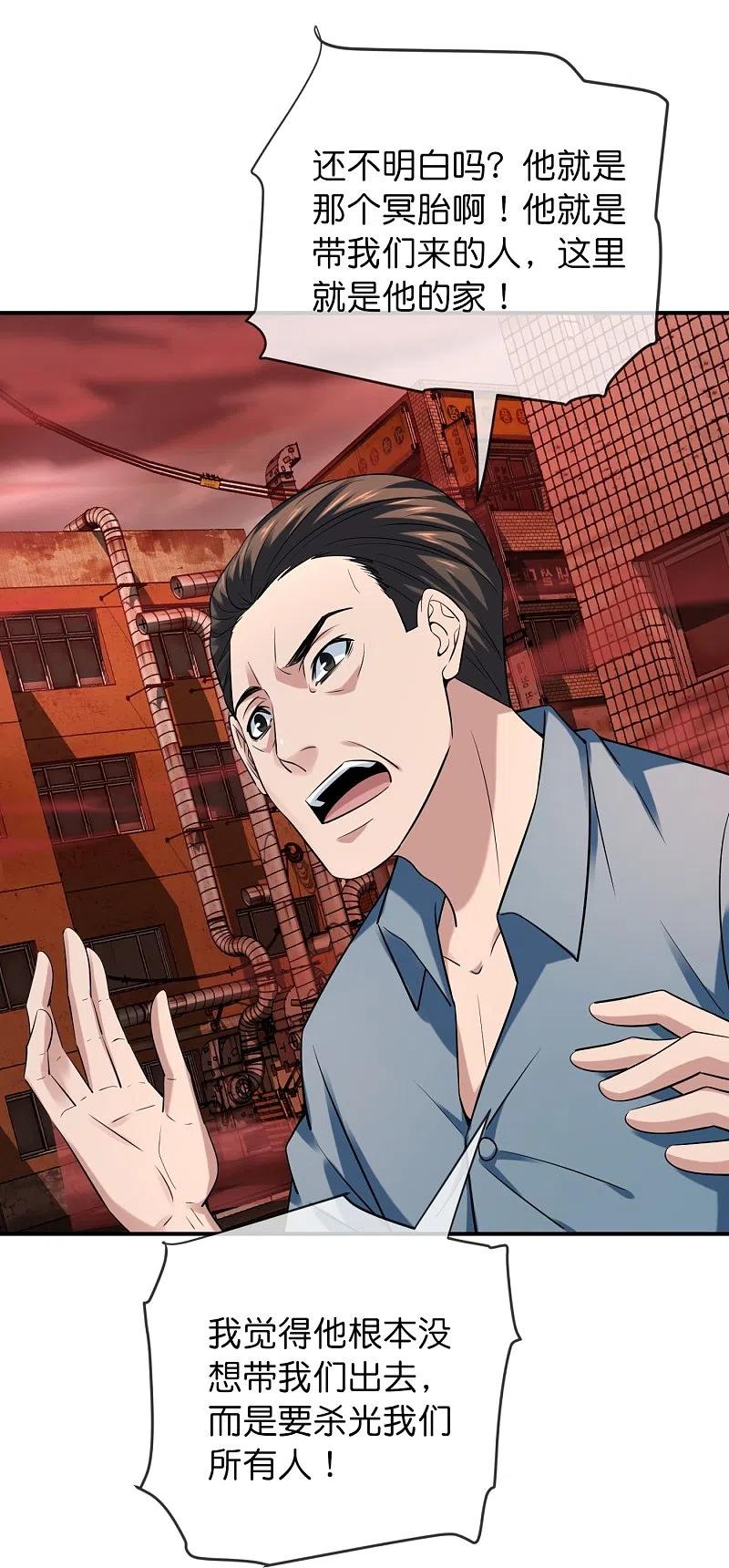 《我有一座冒险屋》第184话 真假陈歌 第20页