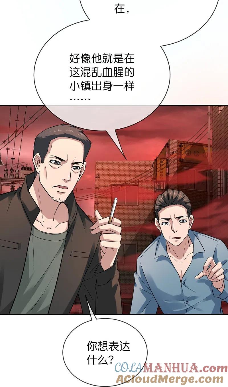 《我有一座冒险屋》第184话 真假陈歌 第19页