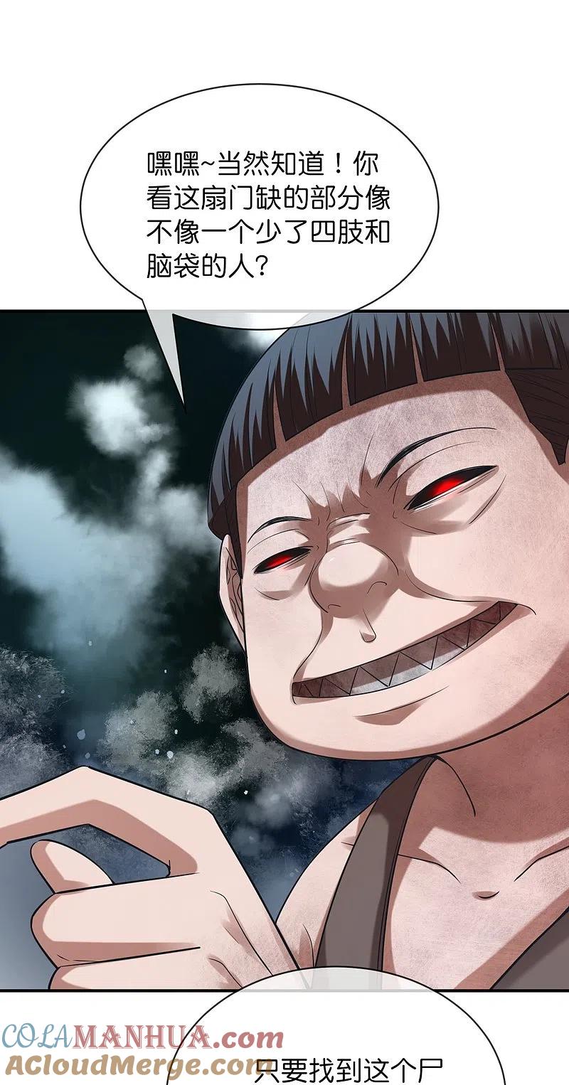 《我有一座冒险屋》第185话 破损的门 第23页