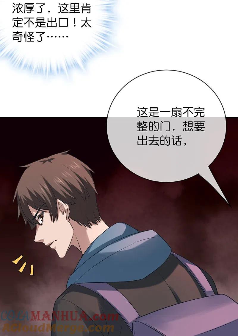 《我有一座冒险屋》第185话 破损的门 第21页