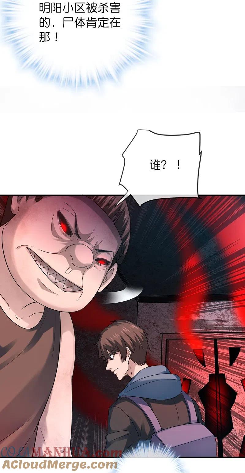 《我有一座冒险屋》第185话 破损的门 第27页