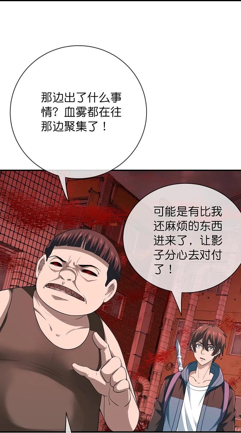 《我有一座冒险屋》第185话 破损的门 第32页