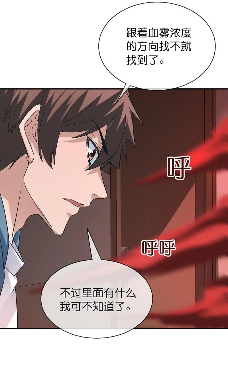 《我有一座冒险屋》第185话 破损的门 第6页