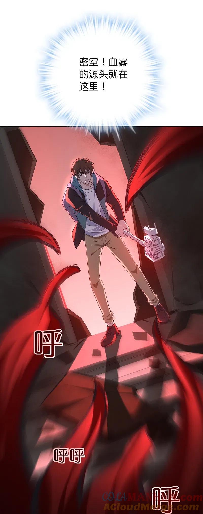 《我有一座冒险屋》第185话 破损的门 第13页