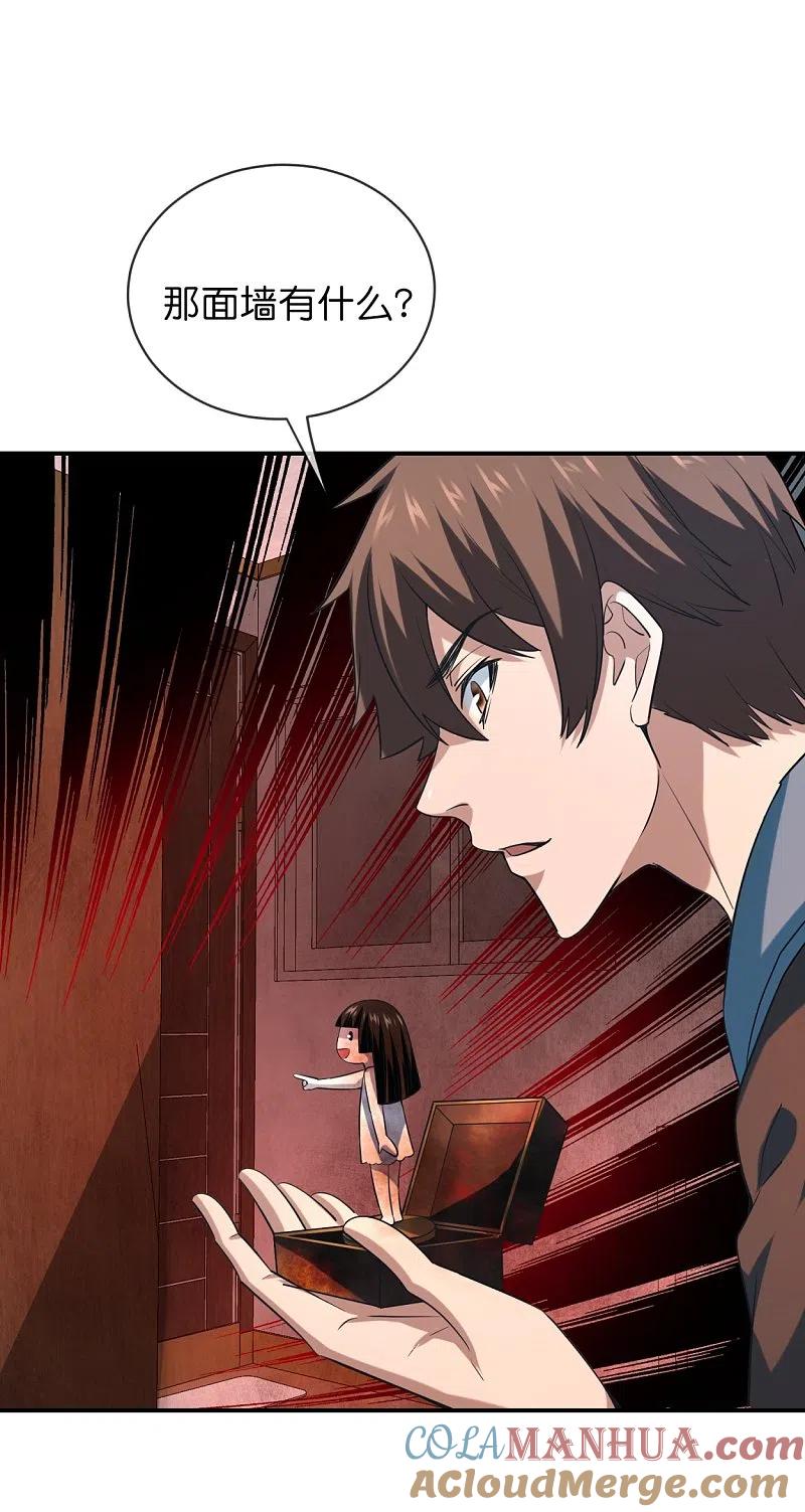 《我有一座冒险屋》第185话 破损的门 第11页