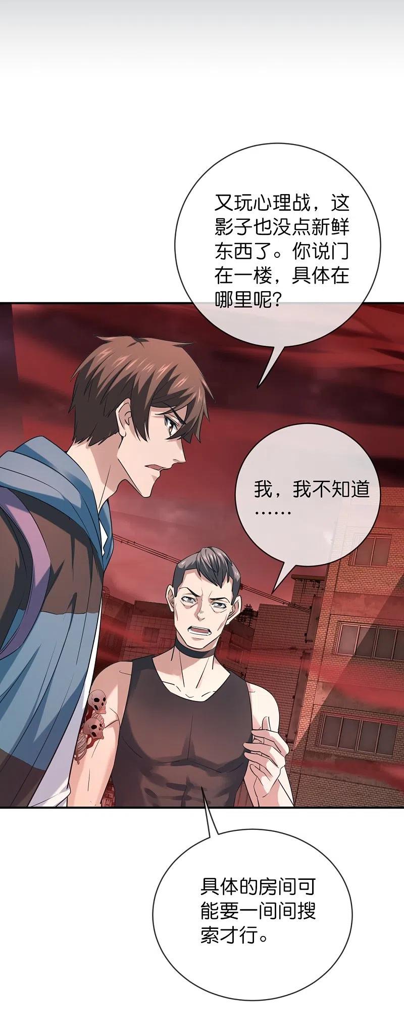 《我有一座冒险屋》第185话 破损的门 第2页