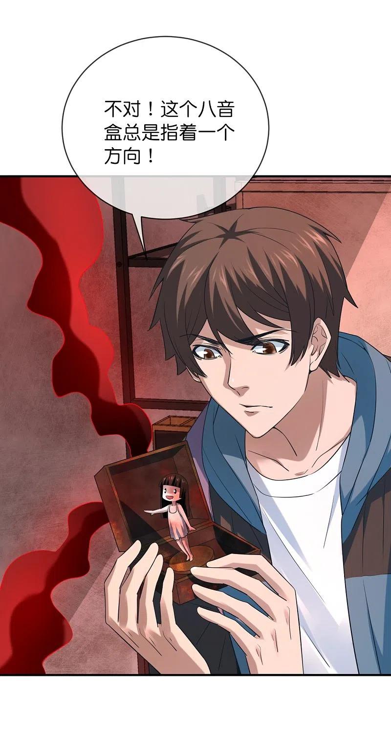 《我有一座冒险屋》第185话 破损的门 第10页