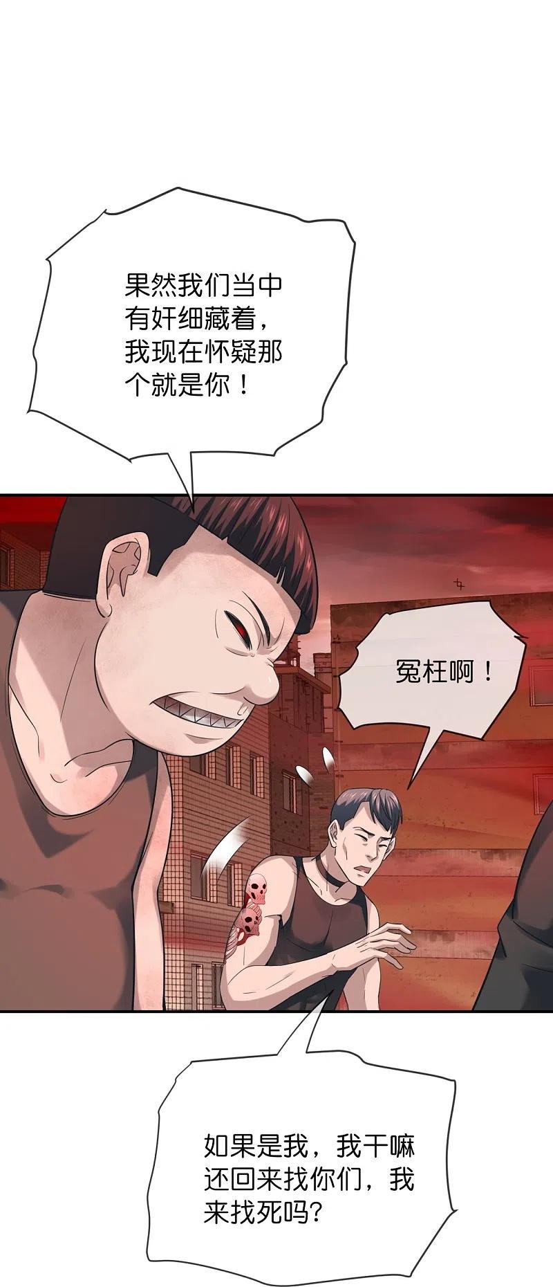 《我有一座冒险屋》第185话 破损的门 第30页