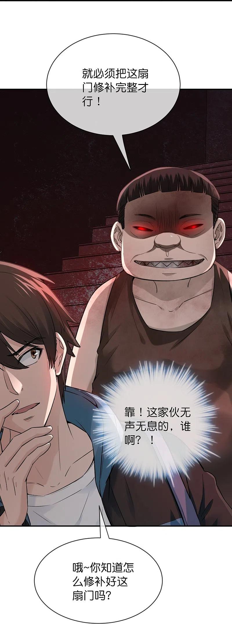 《我有一座冒险屋》第185话 破损的门 第22页